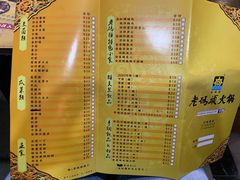 菜单-成都老码头火锅(旺角店)