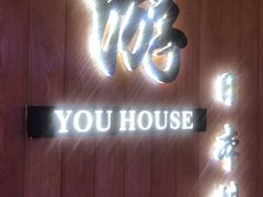 -游You House(西单老佛爷店)