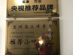 -马三洋芋片(兰州总店)