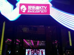 android_upload_pic-好乐迪KTV(金钻店)