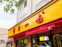 门面-新丰小吃(复兴南街分店)
