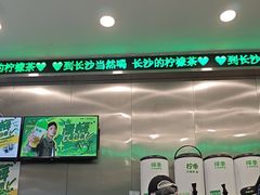 -柠季·手打柠檬茶(岳麓山登高路店)
