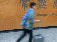 -常熟路(地铁站)