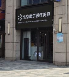 -More摩尔医美の注射线雕光电中心