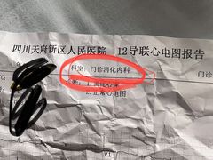 -四川天府新区人民医院