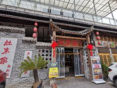 -灶东家民间菜(回兴店)