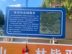 -府君山公园