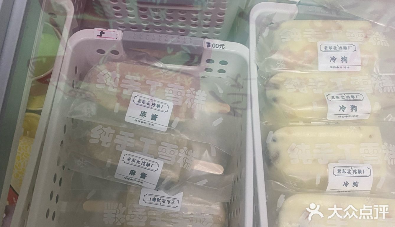东北老雪糕！