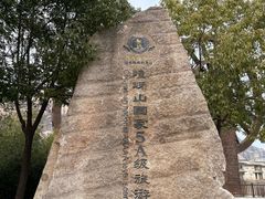 -嵖岈山风景区