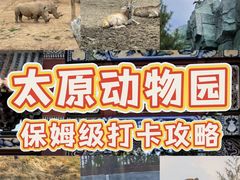 -太原动物园