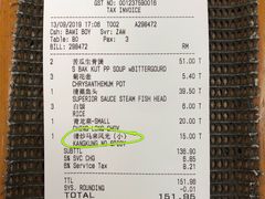 账单-新峰肉骨茶