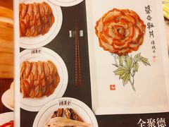 菜单-北京全聚德(和平门店)