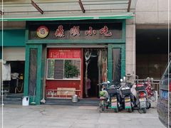 门面-鼎顺小吃(吴山名楼店)