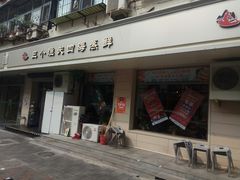 门面-三个渔夫·蒸汽海鲜(小白楼店)