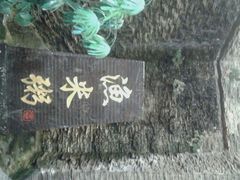 android_upload_pic-渔米粥(罗湖店)
