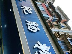 -甘记肥肠粉(马鞍北路店)