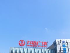 -宁波鄞州万达广场