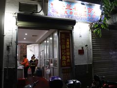 门面-美兰春记食店·龙舌坡红烧牛肉