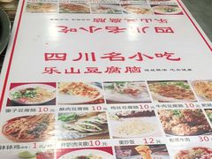 -乐山豆腐脑(北街店)