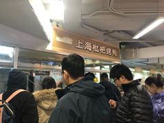 -上海枇杷烤鸭(城乡贸易中心店)