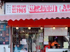 门面-世记咖啡(氹仔外卖店)