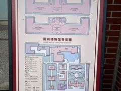 -荆州博物馆