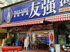 -友强·23年特色海鲜大排档(厦门店)