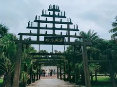 -云南民族村