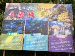 -灵栖洞天