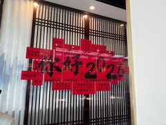 -上地宴·中关村的会客厅(清河高铁站店)