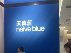 -天真蓝照相馆(杭州滨江宝龙店)