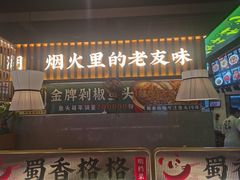 -蜀香格格•剁椒鱼头(龙西店)