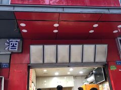 门面-春苗炸鸡