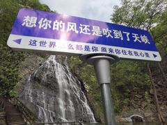 -岳西天峡风景区