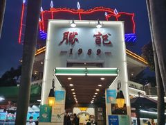 -勝記酒家·37年老字号·经典粤菜(荔枝公园店)
