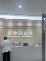 -美莱医疗美容医院