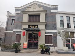 -老阊门菜馆(山塘街店)