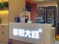-李想大虾(江北天街店)