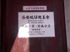 -添發碗仔翅美食