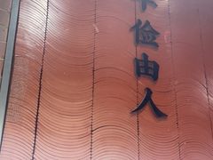 -湘下佬·老长沙吃货铺(酃湖万达店)