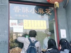 门面-地安门包子铺(地安门店)