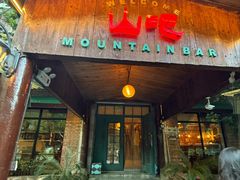 -北京水岸山吧度假村(雁栖镇店)