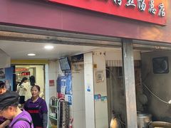 -金原鸭血粉丝汤总店(锁金村店)