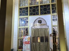 -清真马祥兴菜馆(云南北路店)