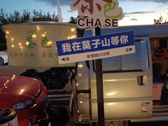 -莫子山公园