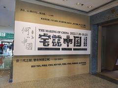 -上海博物馆(人民广场馆)