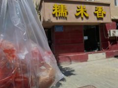 -糯米香(长江路店)