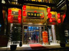 门面-陈麻婆豆腐总店