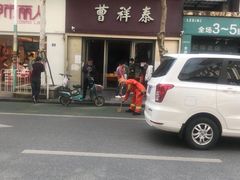 -曹祥泰(解放路店)