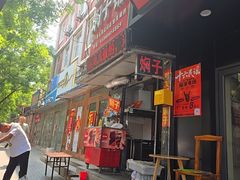 -二七友名焖子铺